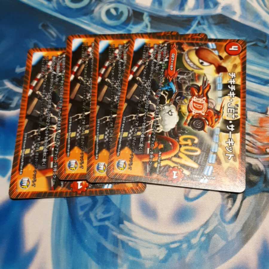 チキチキ・JET・サーキット 4枚