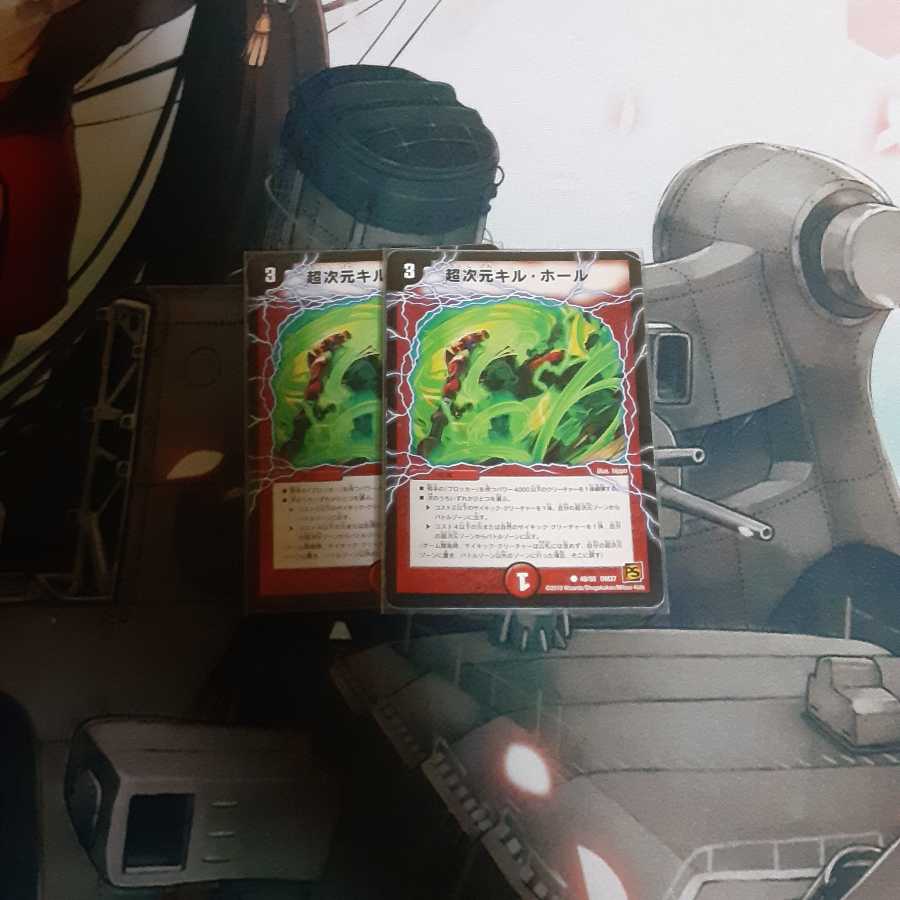 超次元キル・ホール