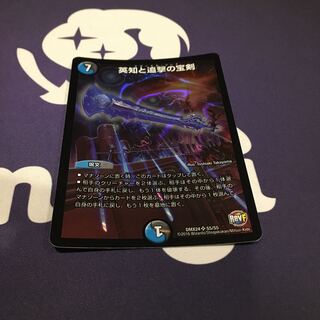 英知と追撃の宝剣