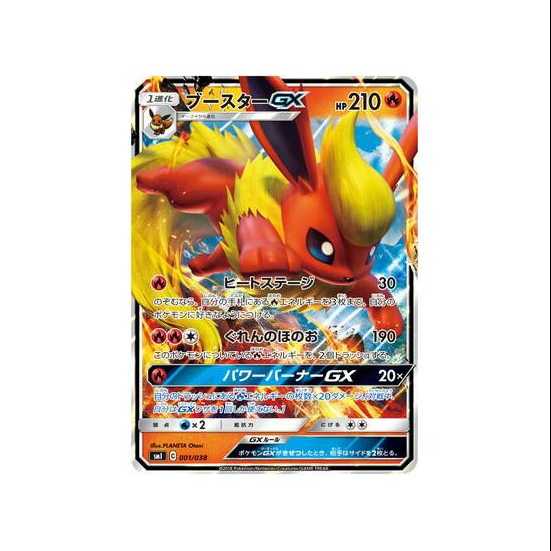 2枚セット/SMI-001/ブースターGX② 2枚