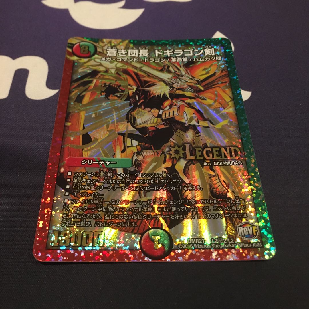 蒼き団長 ドギラゴン剣