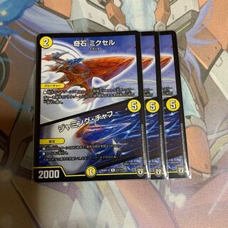 奇石 ミクセル｜ジャミング・チャフ