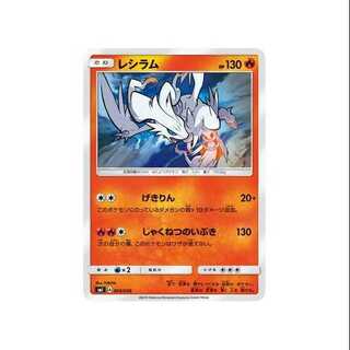 Set of 4 / SMI-003 / Reshiram (2)