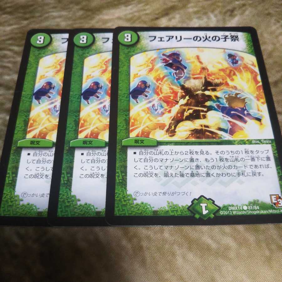 フェアリーの火の子祭