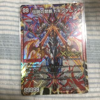 禁断 -封印されしX-｜伝説の禁断 ドキンダムX