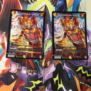 最安値 DOOOPPLER・マクーレ 2枚