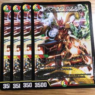 トップ・オブ・ロマネスク