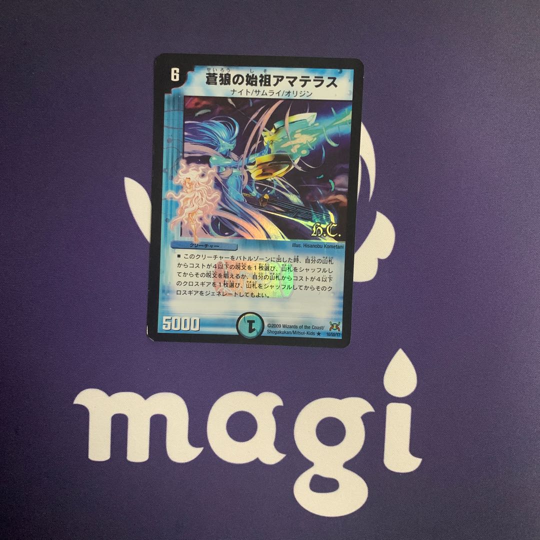 蒼狼の始祖アマテラス