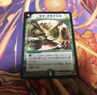 マナ・クライシス