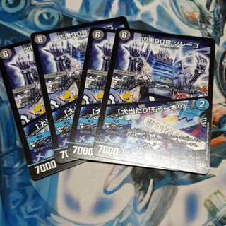 凶鬼90号 ゾレーゴ｜「大当たり!もう一本!!」 4枚