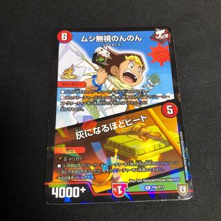 ムシ無視のんのん｜灰になるほどヒート