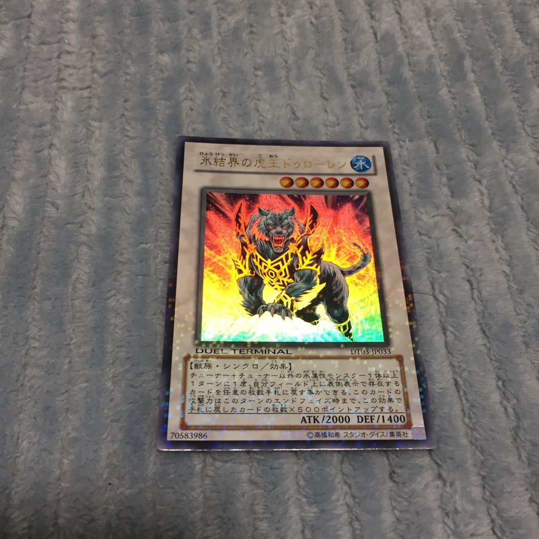 氷結界の虎王ドゥローレン UR