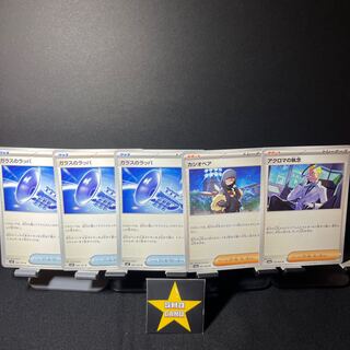 Low price [Support set] Glass trumpet U 089/102 Cassiopeia U 061/064 Tenacity of Colress U 059/064