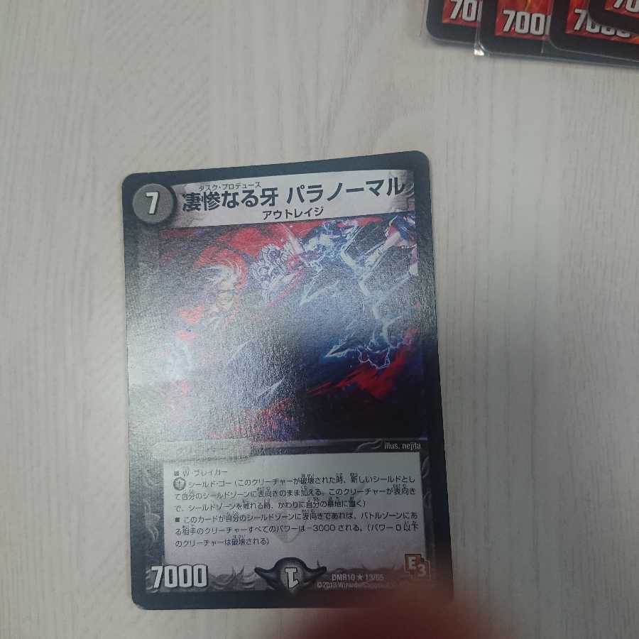 凄惨なる牙 パラノーマル R