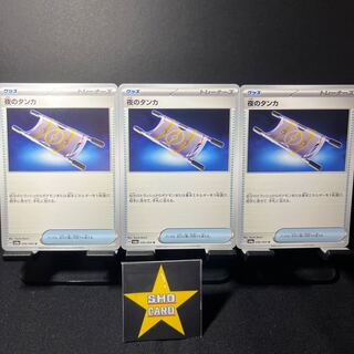 売り切れ御免【おたのしみセット】夜のタンカ U 056/064