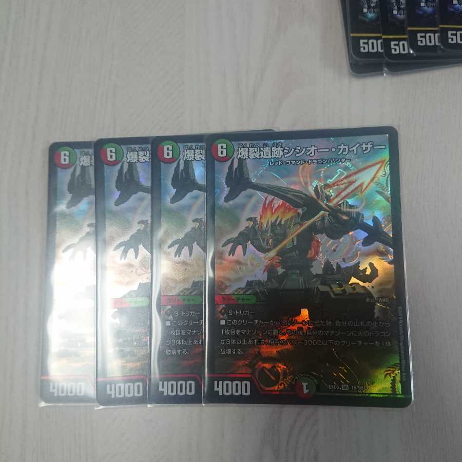爆裂遺跡シシオー・カイザー SR四枚