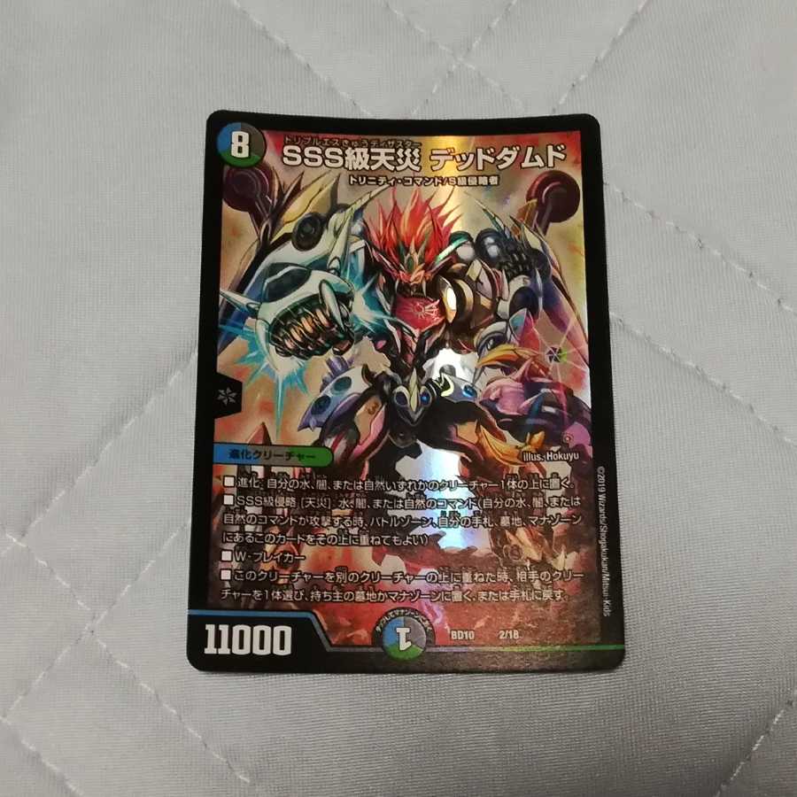 SSS級天災デッドダムド