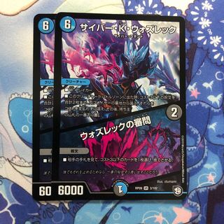 サイバー・K・ウォズレック｜ウォズレックの審問　2枚