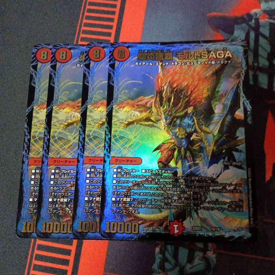 炎龍覇 グレンアイラ 爆炎龍覇 モルトSAGA