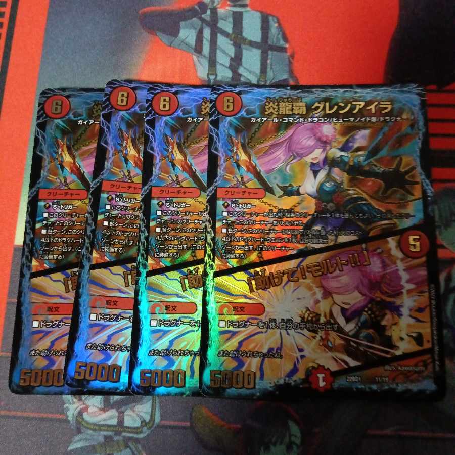 炎龍覇 グレンアイラ 爆炎龍覇 モルトSAGA