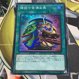 遊戯王　強欲で金満な壺　スーパー