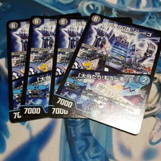 凶鬼90号 ゾレーゴ｜「大当たり!もう一本!!」 4枚