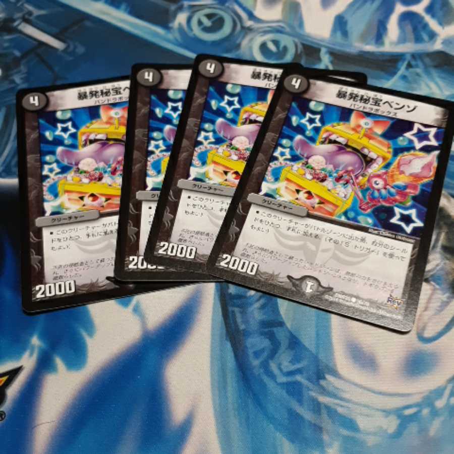 暴発秘宝ベンゾ 4枚