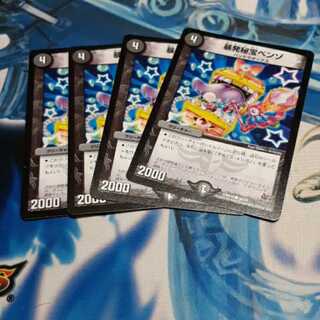 暴発秘宝ベンゾ 4枚