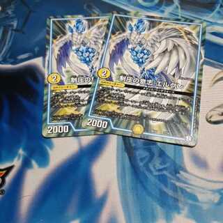 制圧の意志 エルグレ 2枚