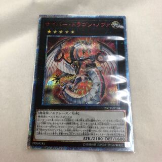 サイバー・ドラゴン・ノヴァ 20thSE