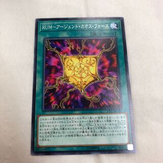 RUM-アージェント・カオス・フォース N