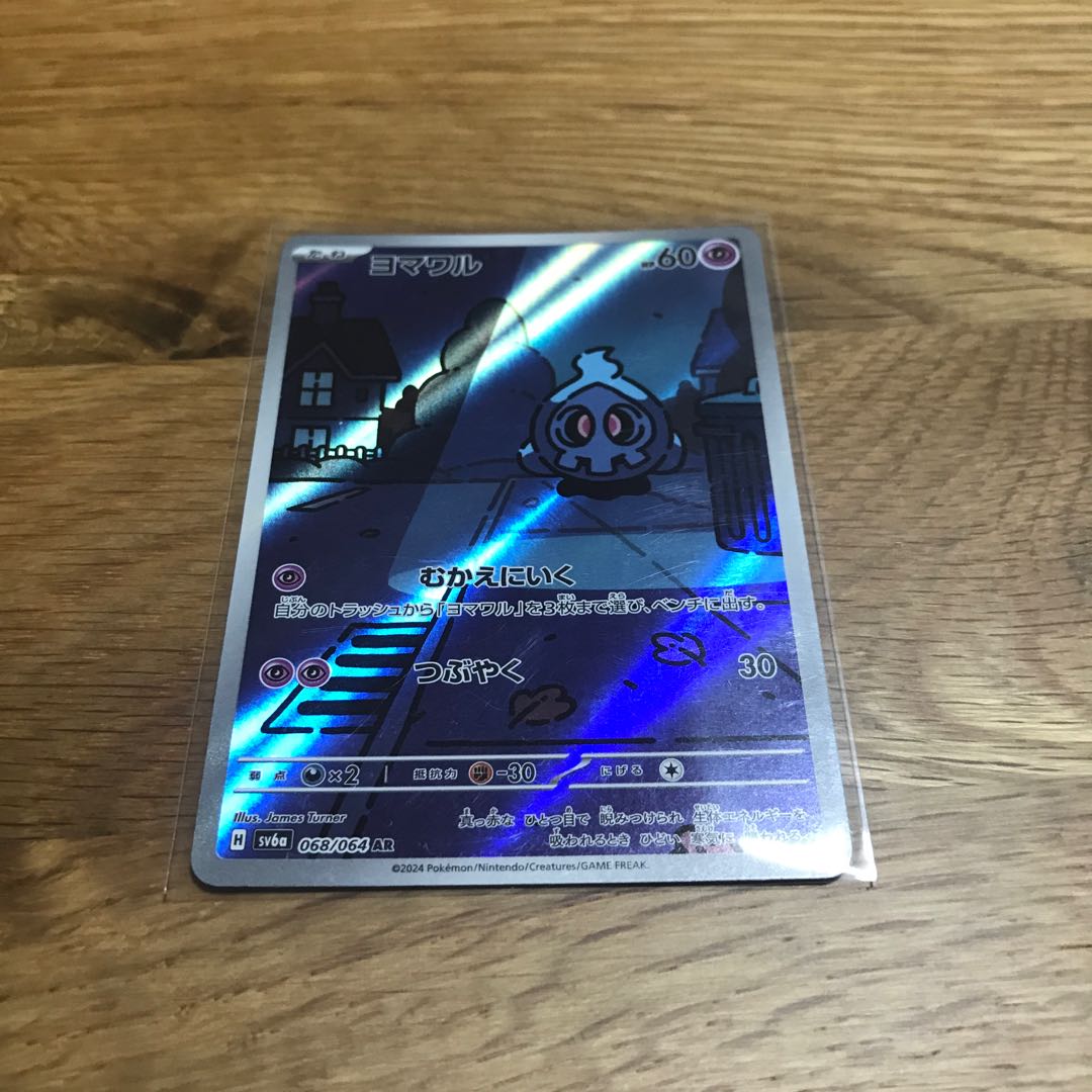 ヨマワル AR 068/064