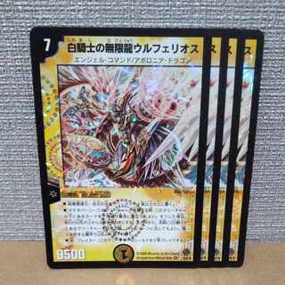 White Knight's Infinite Dragon Ulferios VR 1/55/Y8 [management symbol a].