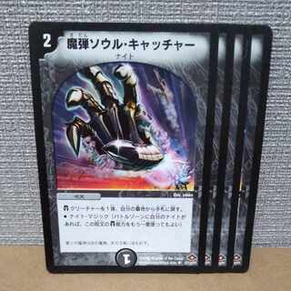 魔弾ソウル・キャッチャー U 57/110/Y7【管理記号a】