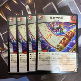 鬼寄せの術 R 4枚セット