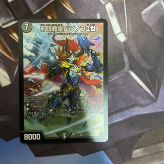 邪眼教皇ロマノフII世 SR