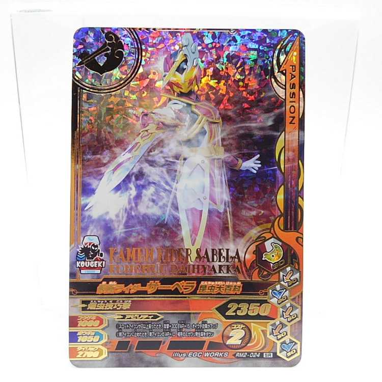 RM2-024 仮面ライダーサーベラ 昆虫大百科 SR