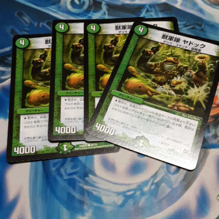 獣軍隊 ヤドック 4枚