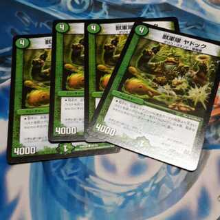 獣軍隊 ヤドック 4枚