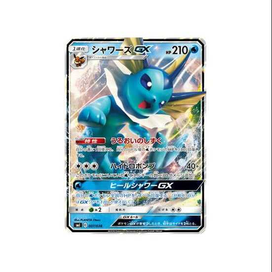 Set of 2 / SMI-007 / VaporeonGX①