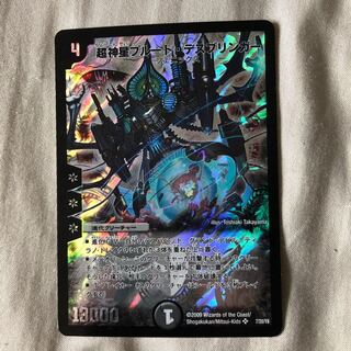 超神星プルート・デスプリンガー