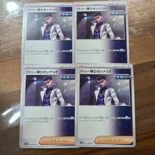 フトゥー博士のシナリオ U 065/066