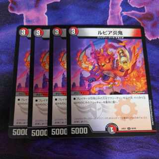 ルピア炎鬼 U 68/89　4枚