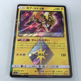 カプコケコ プリズムスター