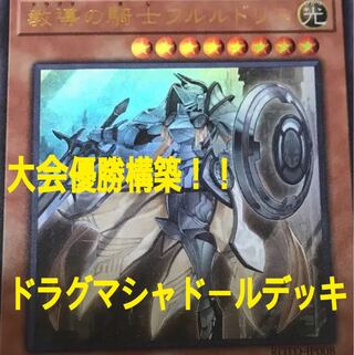 ドラグマ シャドールデッキ