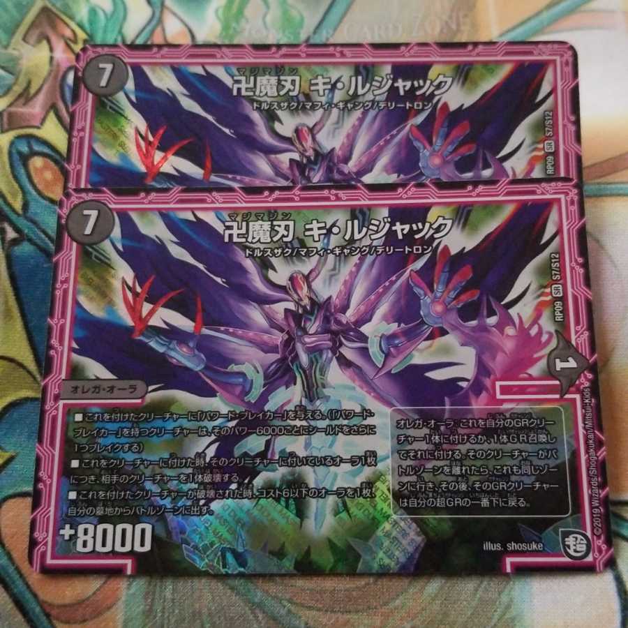 卍魔刃 キ・ルジャック