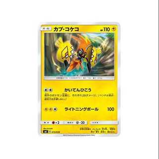 Set of 4 / SMI-015 / Tapu Koko②