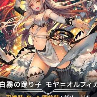 白霧の踊り子モヤ＝オルフィカ