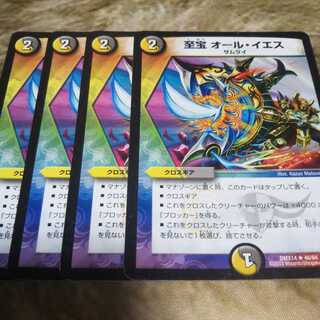 至宝 オール・イエス