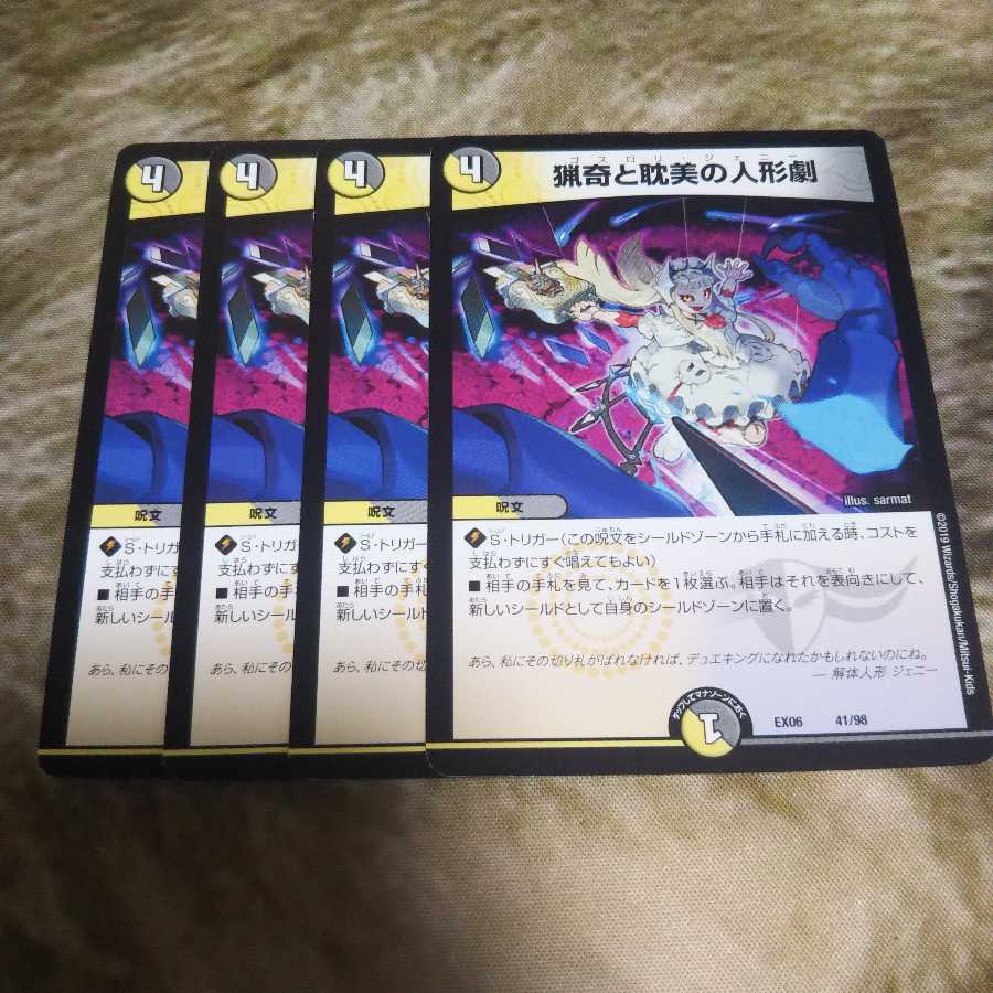 猟奇と耽美の人形劇 ゴスロリジェニー